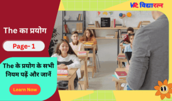 Use of The का प्रयोग