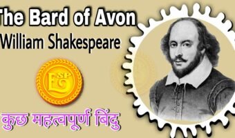 Important Points about The Bard of Avon