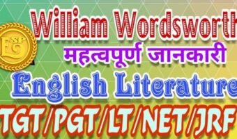 Biography of William Wordsworth in Hindi