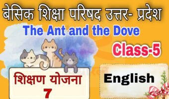 कक्षा 5 शिक्षण योजना अंग्रेजी-The Ant and the Dove