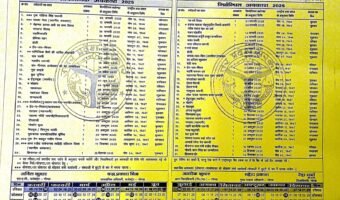 गोण्डा बेसिक स्कूल अवकाश सूची 2025