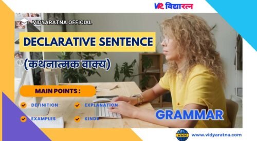 Declarative Sentences or Assertive Sentence (कथनात्मक वाक्य) in Hindi and English
