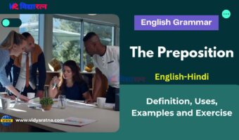 Preposition (सम्बन्ध बोधक अव्यय), Definition, Examples and Exercise