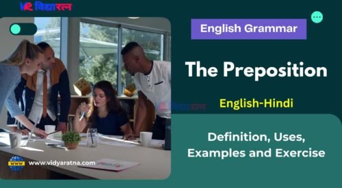 Preposition (सम्बन्ध बोधक अव्यय), Definition, Examples and Exercise