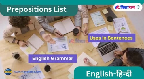 Preposition List (प्रेपोजीशन सूची अंग्रेजी और हिन्दी में)