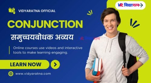 Conjunctions (समुच्चयबोधक अव्यय), Definition, Examples and Exercises