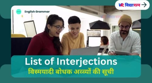 List of Interjections with Their Hindi Meanings and Uses