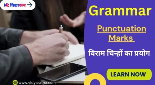 Punctuation Marks (विराम चिन्ह)