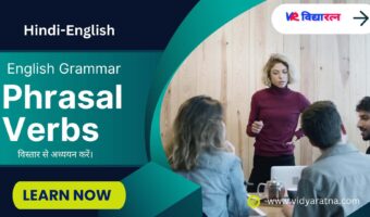 Phrasal Verb (मुहावरेदार क्रिया)
