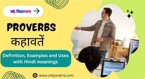 Proverbs (कहावतें)