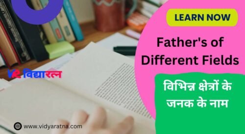 Fathers of Different Fields