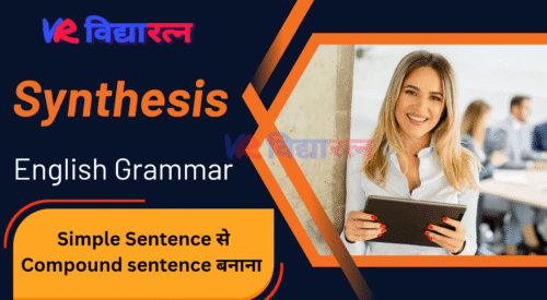 Synthesis of Simple Sentences into Compound Sentence