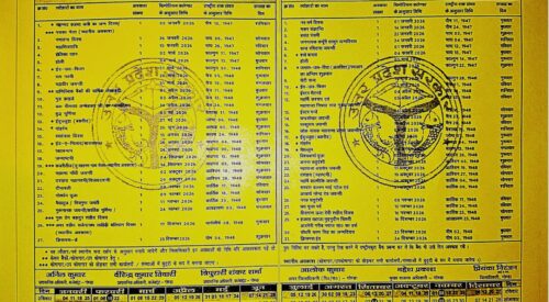 गोण्डा बेसिक स्कूल अवकाश सूची 2026