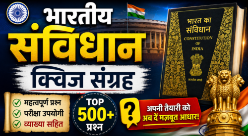 भारतीय संविधान क्विज संग्रह: 100+ Imp Questions | Indian Constitution Quiz