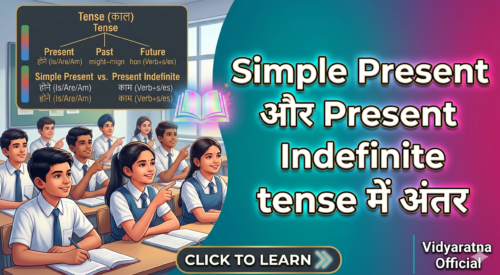 Difference Between Simple Present and Present Indefinite Tense in Hindi