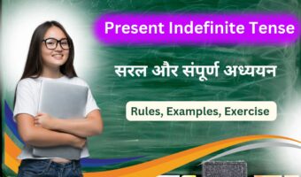Present Indefinite Tense